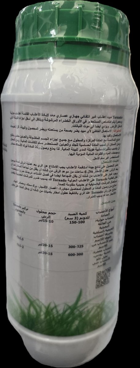 مبيد اعشاب عام 1 لتر